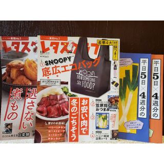 カドカワショテン(角川書店)の増刊レタスクラブ 2022年12月号/2022年11月号(料理/グルメ)