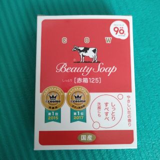 ギュウニュウセッケン(牛乳石鹸)の牛乳石鹸 赤箱　2箱(ボディソープ/石鹸)