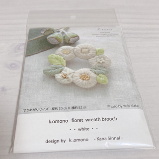 定価1628円【ハンドメイドキット】k.omono 刺繍　ブローチ