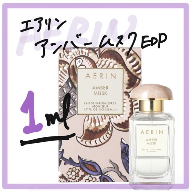 Estee Lauder - エアリン アンバームスク 1mlの通販 by P's closet