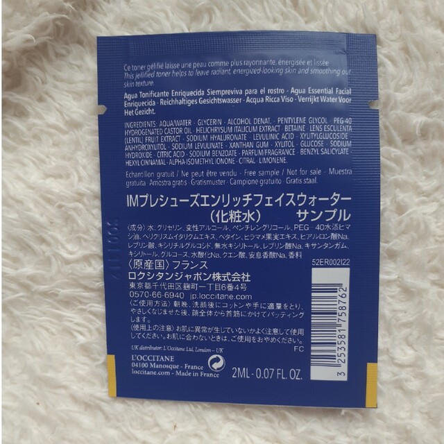 L'OCCITANE(ロクシタン)のロクシタン　サンプル コスメ/美容のベースメイク/化粧品(その他)の商品写真