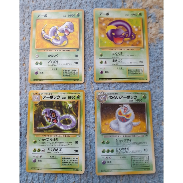 【中古美品】旧裏ポケモンカード わるいアーボック アーボック アーボ | フリマアプリ ラクマ