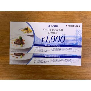 オークラホテル丸亀お食事券2000円分(レストラン/食事券)