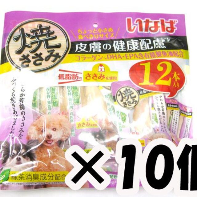 訳あり　いなば　犬用焼ささみ　皮膚の健康配慮12本入り×10個