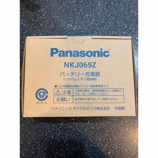 パナソニック(Panasonic)のPanasonic  自転車バッテリー充電器(パーツ)