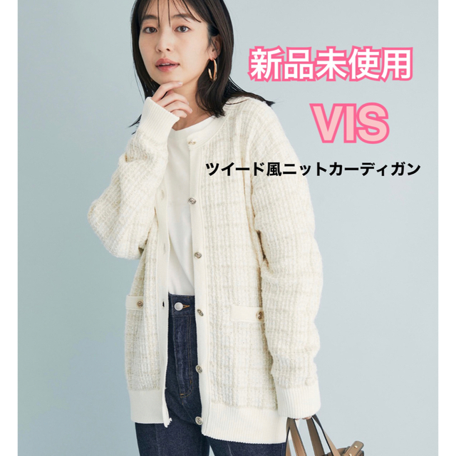 ViS - 【新品未使用】VIS♡ツイード風ニットカーディガン♡ホワイト ...