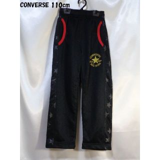 コンバース(CONVERSE)の＜№0902＞(110cm)☆CONVERSE(コンバース)☆ジャージパンツ(パンツ/スパッツ)