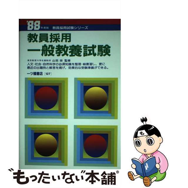 教員採用一般教養試験クリーニング済み