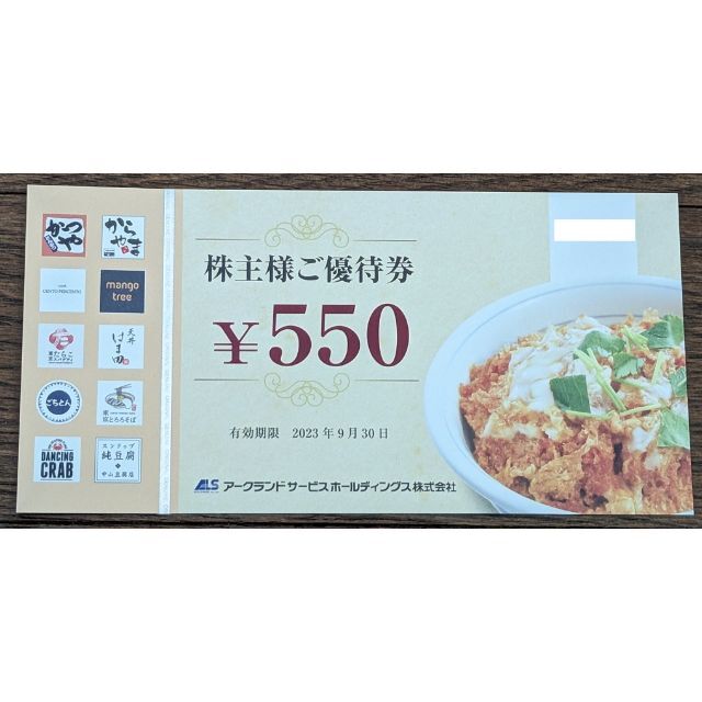 アークランドサービス 株主優待 550円×40枚