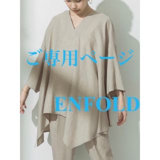 ENFOLD - エンフォルド ENFOLD リネンライク ランダムヘムプルオーバー ...