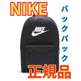 ナイキ(NIKE)の★ナイキ ヘリテージ バックパック 黒ブラック 25L★NIKEリュックサック★(バッグパック/リュック)