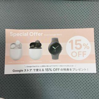 グーグル(Google)のGoogle ストア割引券　15%OFF(ショッピング)