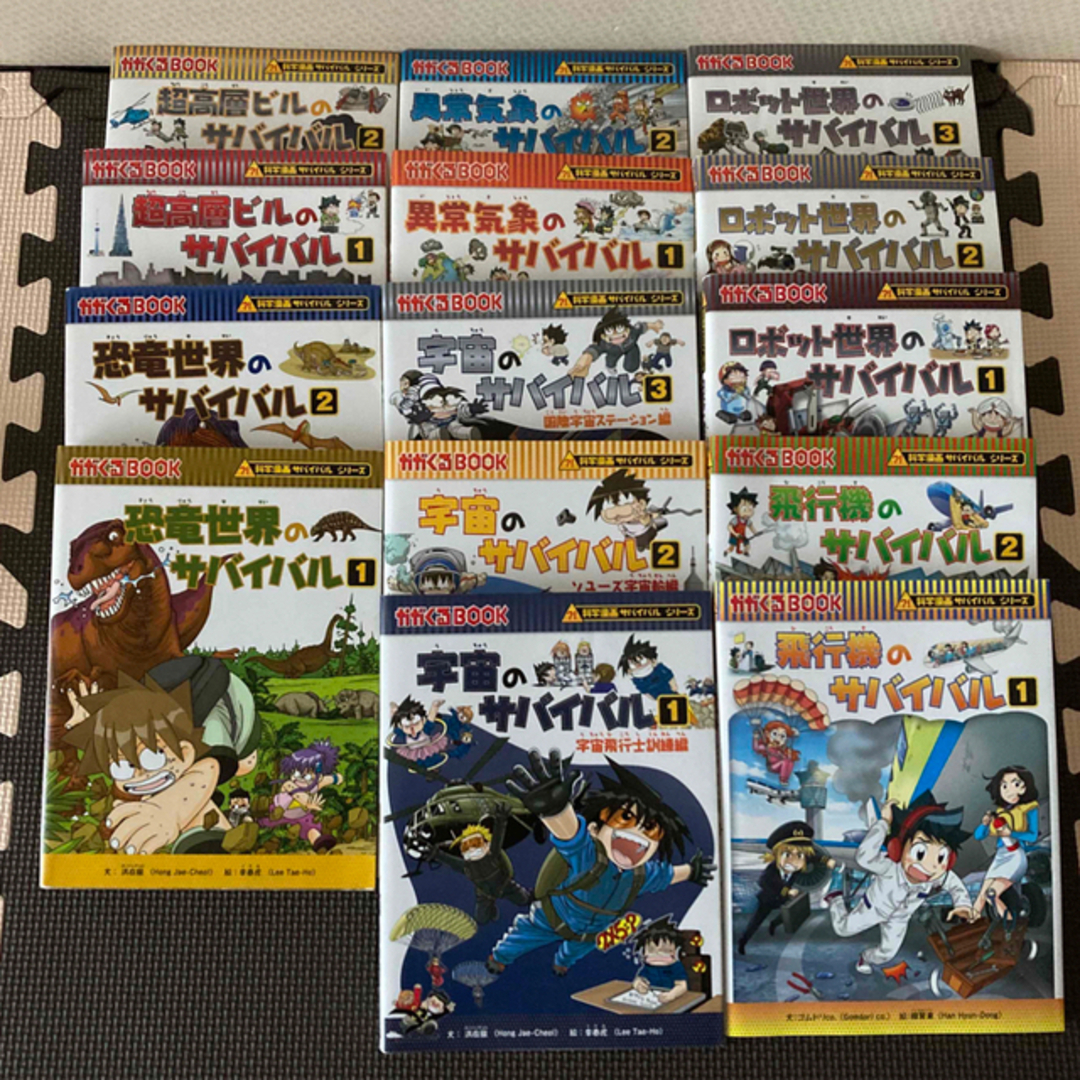 科学漫画 サバイバルシリーズ いろいろ21冊 - 絵本/児童書