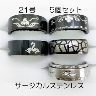 21号　サージカルステンレス　高品質　まとめ売り　指輪　ring816(リング(指輪))