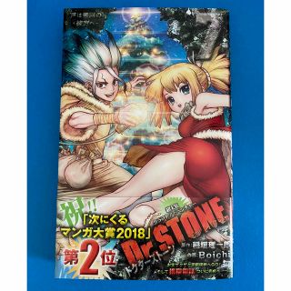 シュウエイシャ(集英社)のＤｒ．ＳＴＯＮＥ ７(その他)