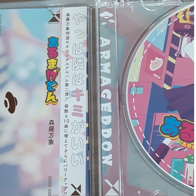 あるまげどん エンタメ/ホビーのCD(ポップス/ロック(邦楽))の商品写真