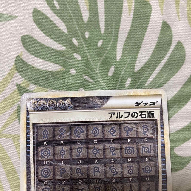 アルフの石版 L2 081/080 ポケカ ポケモンカード よみがえる伝説 アルフの石版 L2 081/080 ポケカ ポケモンカード よみがえる伝説