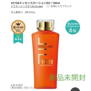 ドクターシーラボ(Dr.Ci Labo)の【新品未開封】ドクターシーラボ VエッセンスローションEX R【化粧水】(化粧水/ローション)