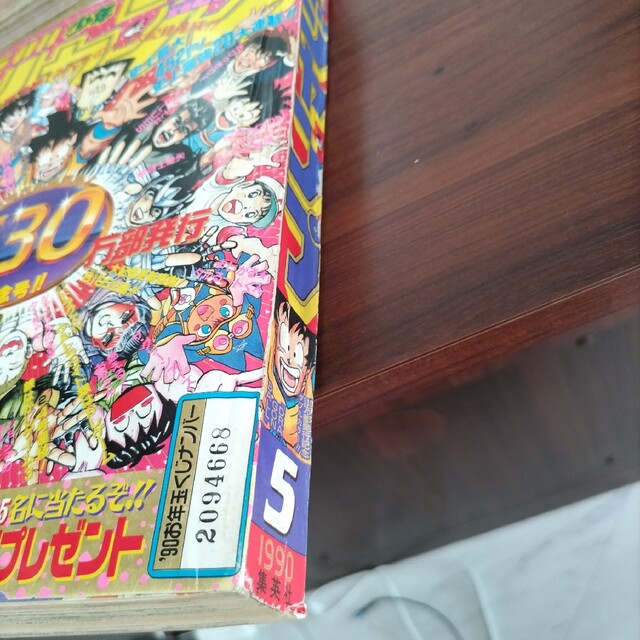 【レア】週刊少年ジャンプ　1990年5号　特性カレンダー　ドラゴンボール2話連続