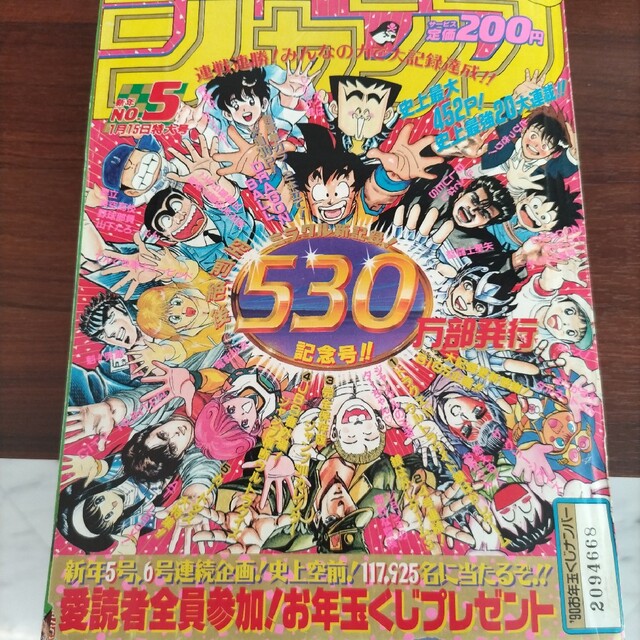 【レア】週刊少年ジャンプ　1990年5号　特性カレンダー　ドラゴンボール2話連続 | フリマアプリ ラクマ