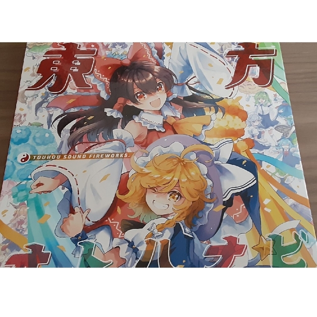 東方オトハナビ エンタメ/ホビーのCD(ゲーム音楽)の商品写真