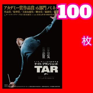 ケイト・ブランシェット トッド・フィールド TAR ター フライヤー(印刷物)