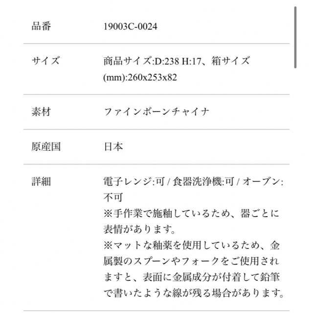 NIKKO(ニッコー)の【新品・未使用】ニッコー　ファインボーンチャイナ　24㎝　サレド夜凪5枚セット インテリア/住まい/日用品のキッチン/食器(食器)の商品写真