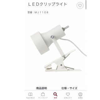 ムジルシリョウヒン(MUJI (無印良品))の無印良品　LEDクリップライト(ライト/ランタン)