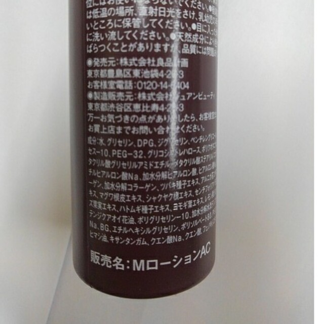 MUJI (無印良品)(ムジルシリョウヒン)の無印良品 エイジングケア化粧水 携帯用 50mL コスメ/美容のスキンケア/基礎化粧品(化粧水/ローション)の商品写真