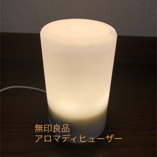 ムジルシリョウヒン(MUJI (無印良品))のAさま　　無印良品アロマディヒューザー(アロマディフューザー)