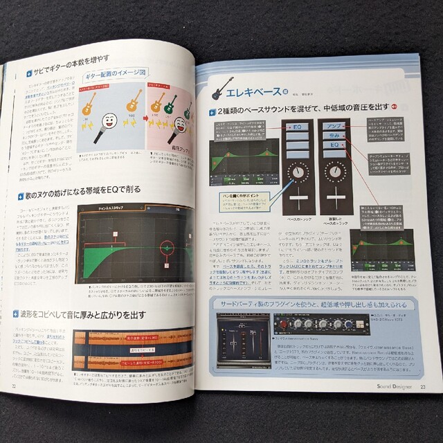 サウンドデザイナー　音圧がグンと上がるアレンジ&ミックス術　宅録　小型モニター エンタメ/ホビーの雑誌(音楽/芸能)の商品写真