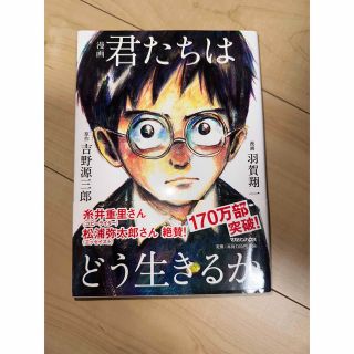 漫画君たちはどう生きるか(その他)