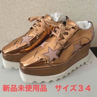 ステラマッカートニー　Stella McCartney エリス　新品未使用　34