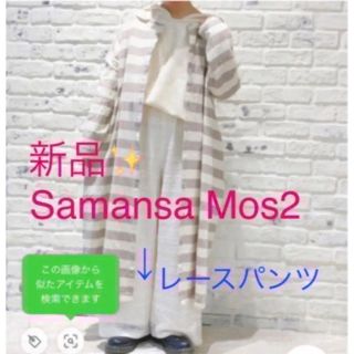 サマンサモスモス(SM2)の感謝sale❤️5182❤️新品✨SM2㉓❤️ゆったり＆可愛いパンツ(カジュアルパンツ)