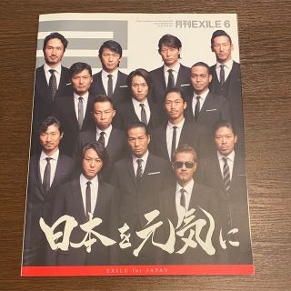 エグザイル(EXILE)の月刊EXILE 2011年6月号(音楽/芸能)