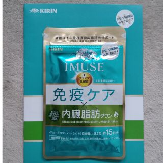 キリン(キリン)のキリン iMUSE  【免疫ケア 内蔵脂肪ダウン】(ダイエット食品)