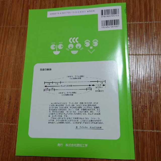 つるかめ算・差集め算の考え方 整数範囲／中学受験基礎 エンタメ/ホビーの本(語学/参考書)の商品写真