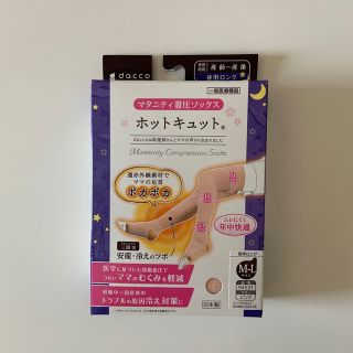 【新品未使用】ホットキュット　夜用ロング(マタニティタイツ/レギンス)