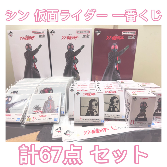 アニメ/ゲーム一番くじ シン・仮面ライダー 67個セット A賞フィギュア ラストワン賞 新品