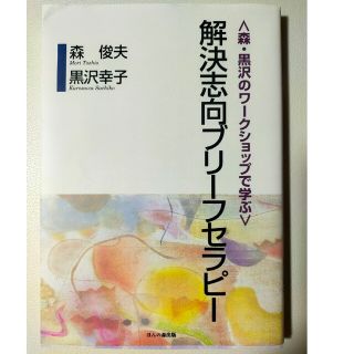 解決志向ブリーフセラピー(住まい/暮らし/子育て)