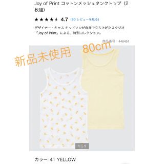 ユニクロ(UNIQLO)の新品未使用Joy of Print コットンメッシュタンクトップ80cm2枚組(肌着/下着)