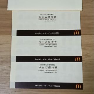 マクドナルド株主優待券　3冊(フード/ドリンク券)