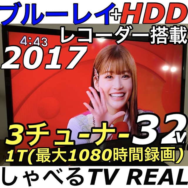 ブルーレイ HDD 録画内蔵】32V型 三菱 REAL 液晶テレビ リアル-