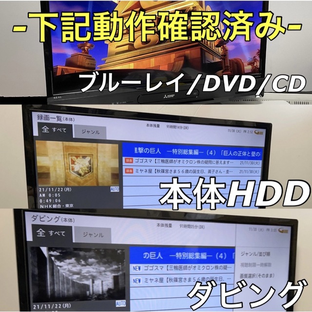 三菱 - 【ブルーレイ HDD 録画内蔵】32V型 三菱 REAL 液晶テレビ