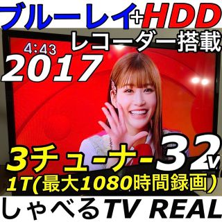 ミツビシ(三菱)の【ブルーレイ HDD 録画内蔵】32V型 三菱 REAL 液晶テレビ リアル(テレビ)