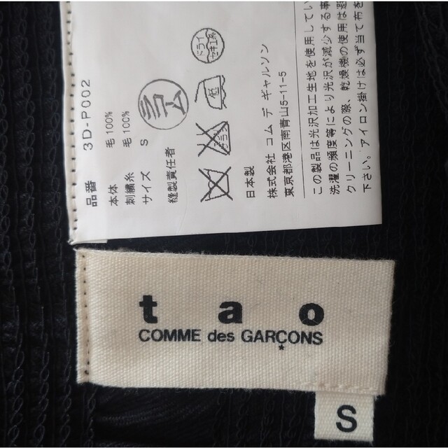 タオtaoコムデギャルソンCOMME des GARÇONS膝下丈パンツ黒未使 ほしい