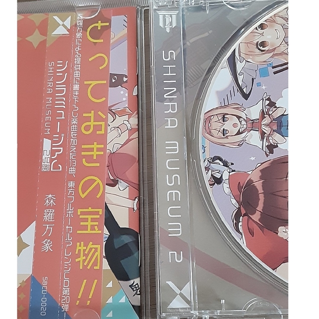 シンラミュージアム2号館 エンタメ/ホビーのCD(ゲーム音楽)の商品写真