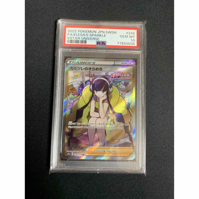 カミツレのきらめき SR PSA10