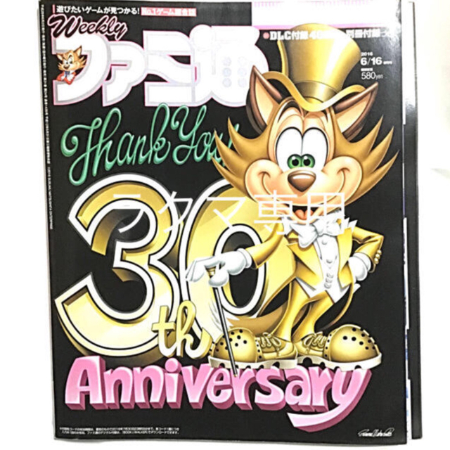 角川書店(カドカワショテン)の週刊ファミ通 30周年記念号 2016年6月16日増刊号 家庭用ゲーム機の歴史付 エンタメ/ホビーの雑誌(ゲーム)の商品写真