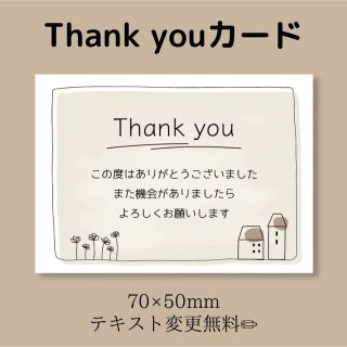 thank youカード❁︎80枚(カード/レター/ラッピング)